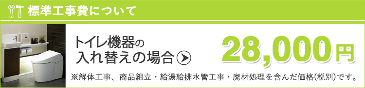 千葉の水まわりリフォーム専門店・トイレリフォーム