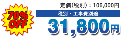 値引き率・販売価格