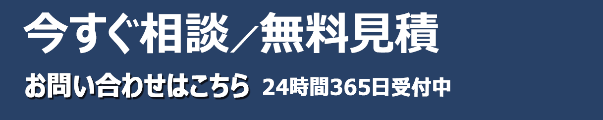 お気軽にお問い合わせください